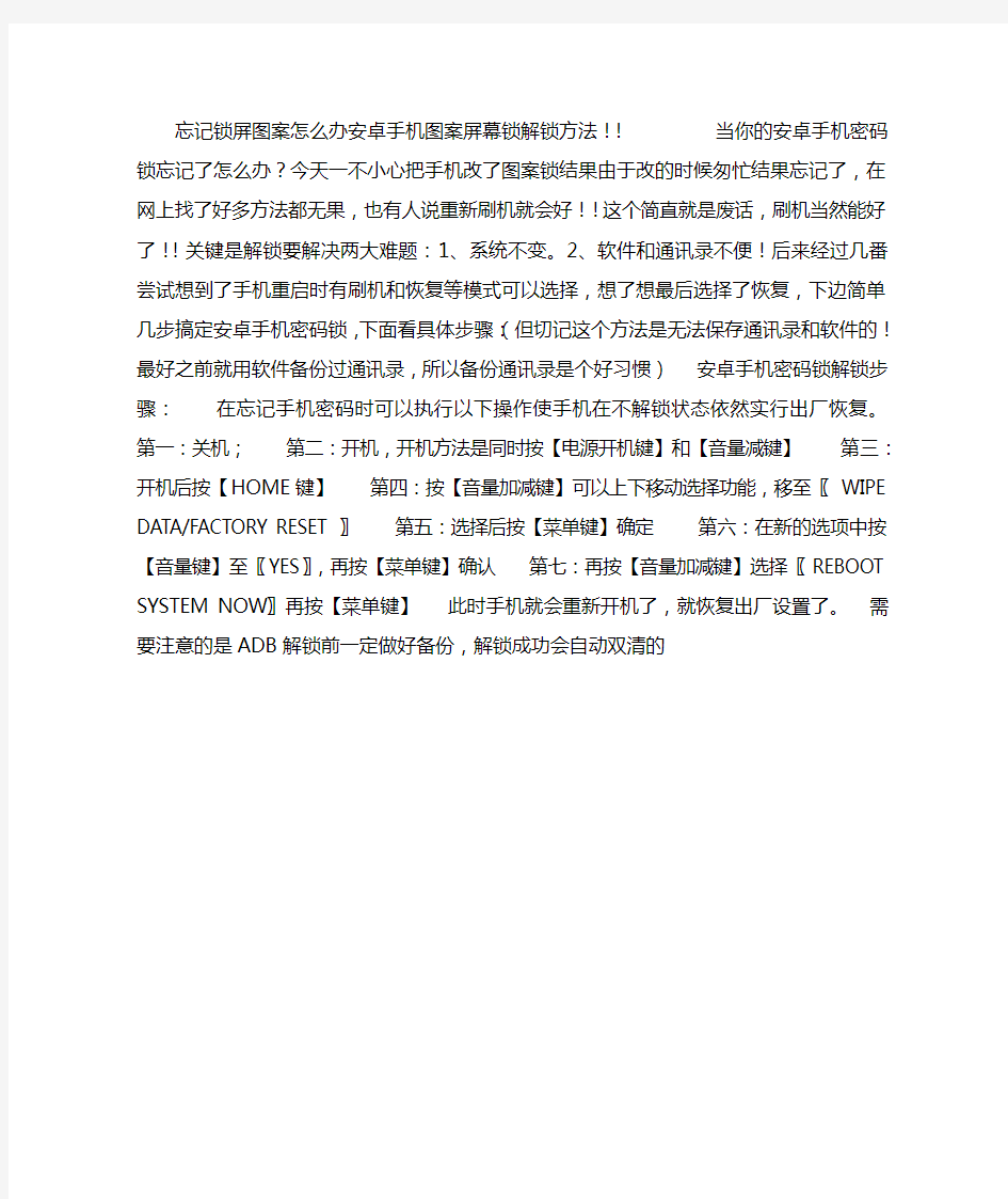 忘记锁屏图案怎么办安卓手机图案屏幕锁解锁方法