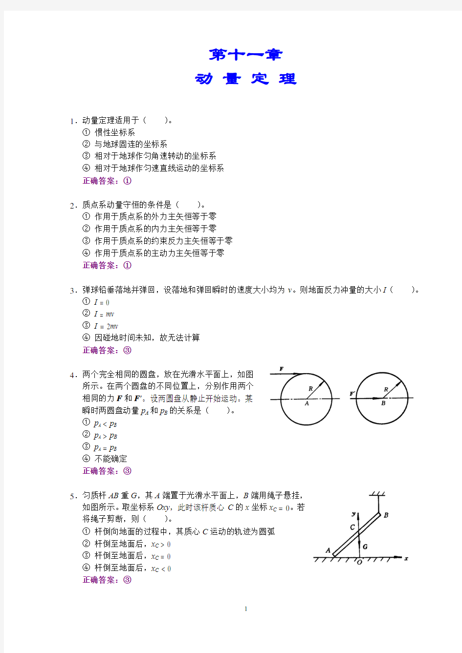 南航理论力学习题答案11(1)