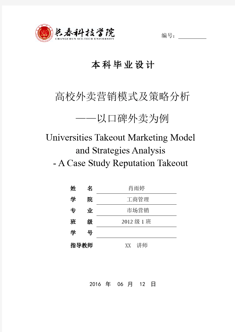 高校外卖营销模式及策略研究——以口碑外卖为例