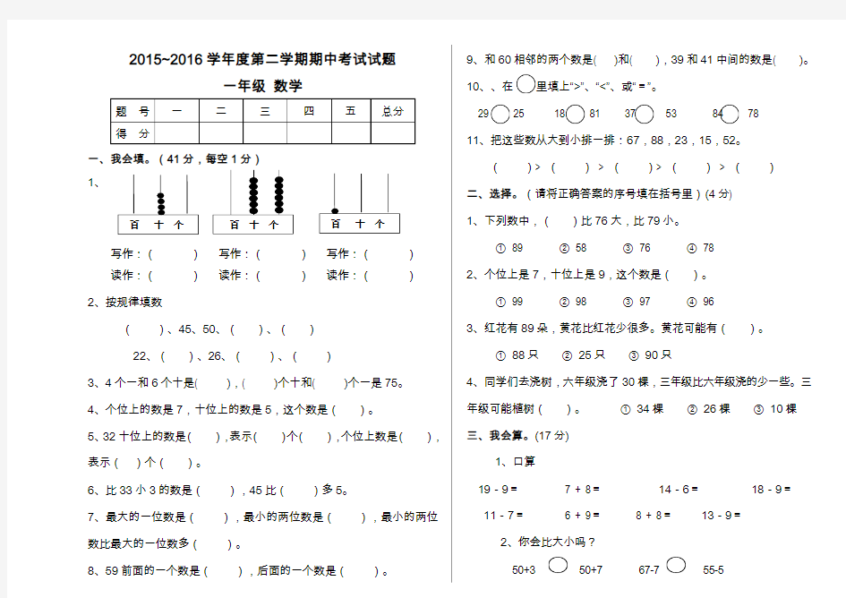 人教版2015—2016学年度一年级第二学期数学期中考试试卷