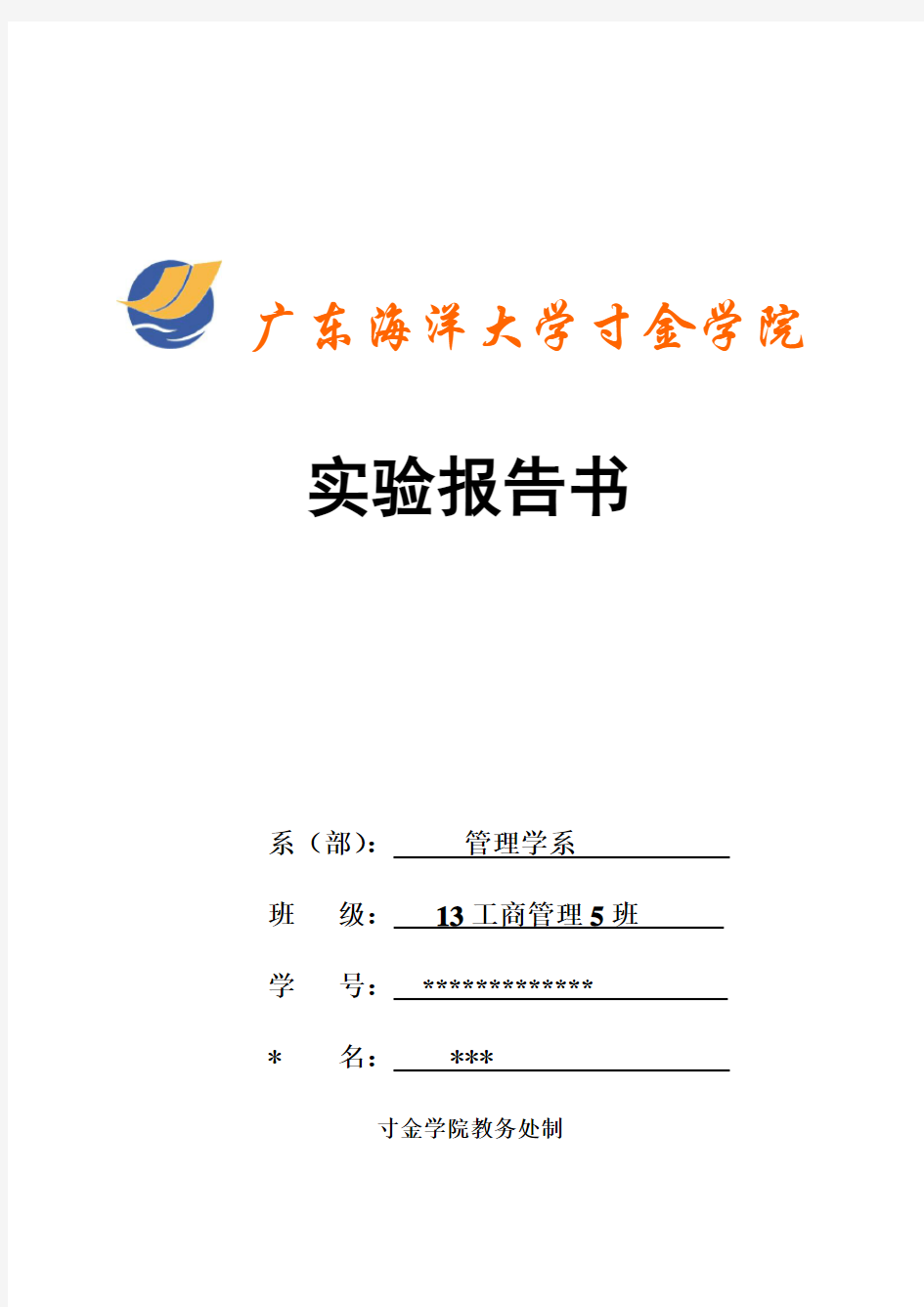 工商管理模拟实训实验报告