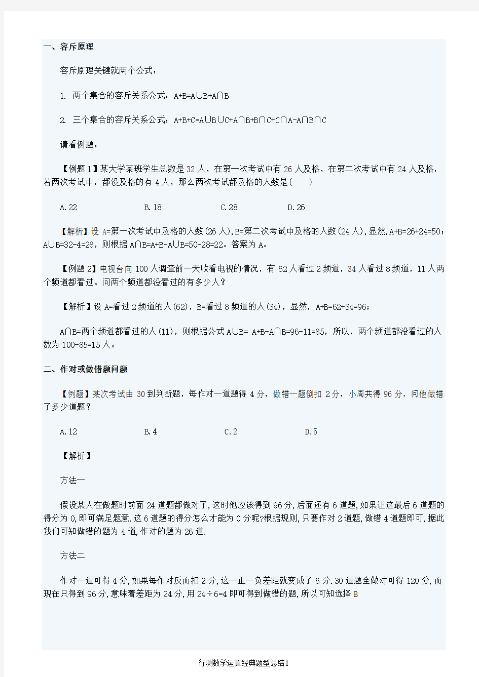 行测数学运算经典题型总结