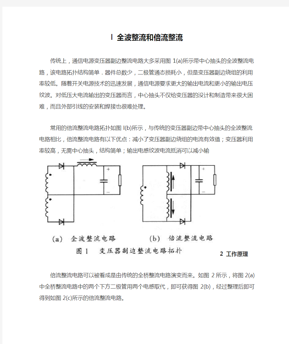 l 全波整流和倍流整流