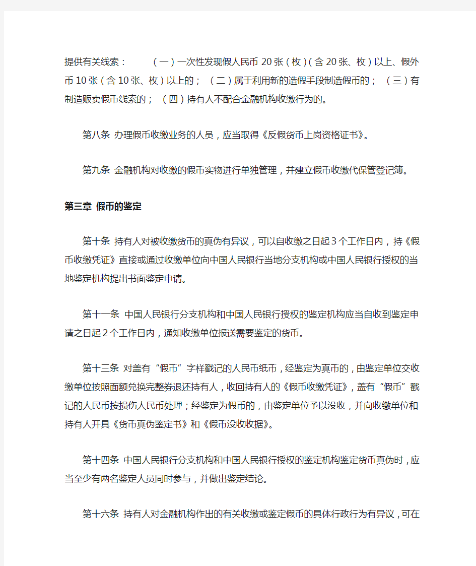 中国人民银行假币收缴鉴定管理办法Microsoft Word 文档
