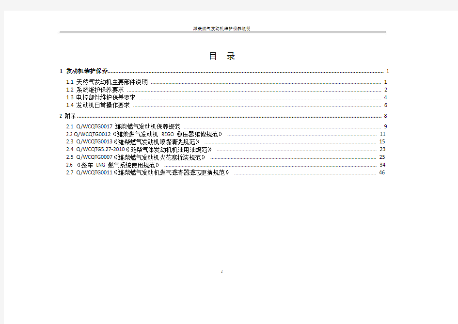 潍柴发动机使用说明