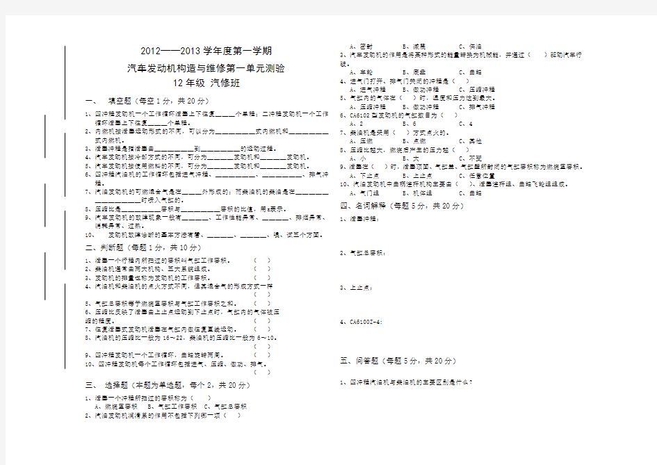 发动机构造与维修第一单元测试题