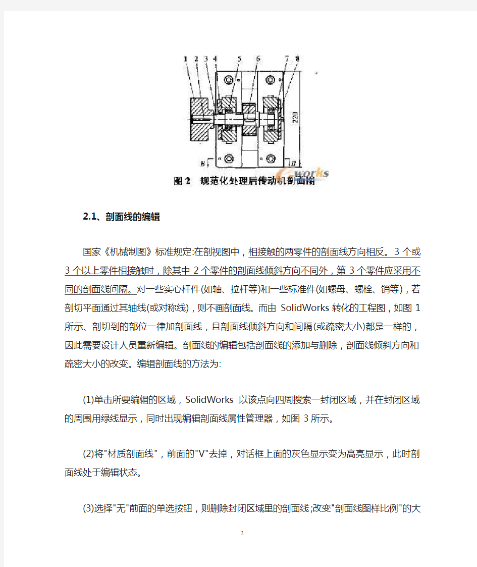 SolidWorks工程图的规范化处理