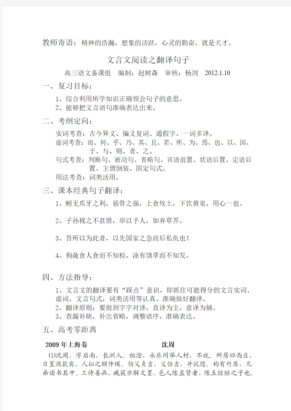 文言文阅读之翻译句子1