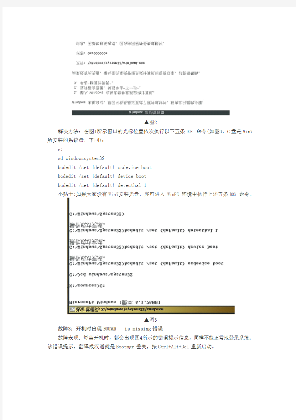 Windows7操作系统启动故障解决方案集锦