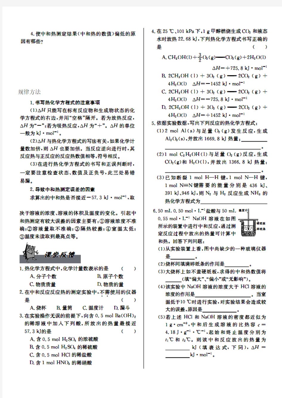 1.1化学反应与能量的变化2 导学案