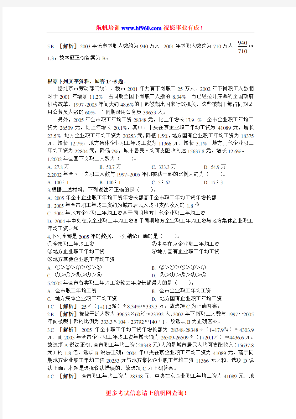 2014年云南省公务员行测考试资料分析复习题