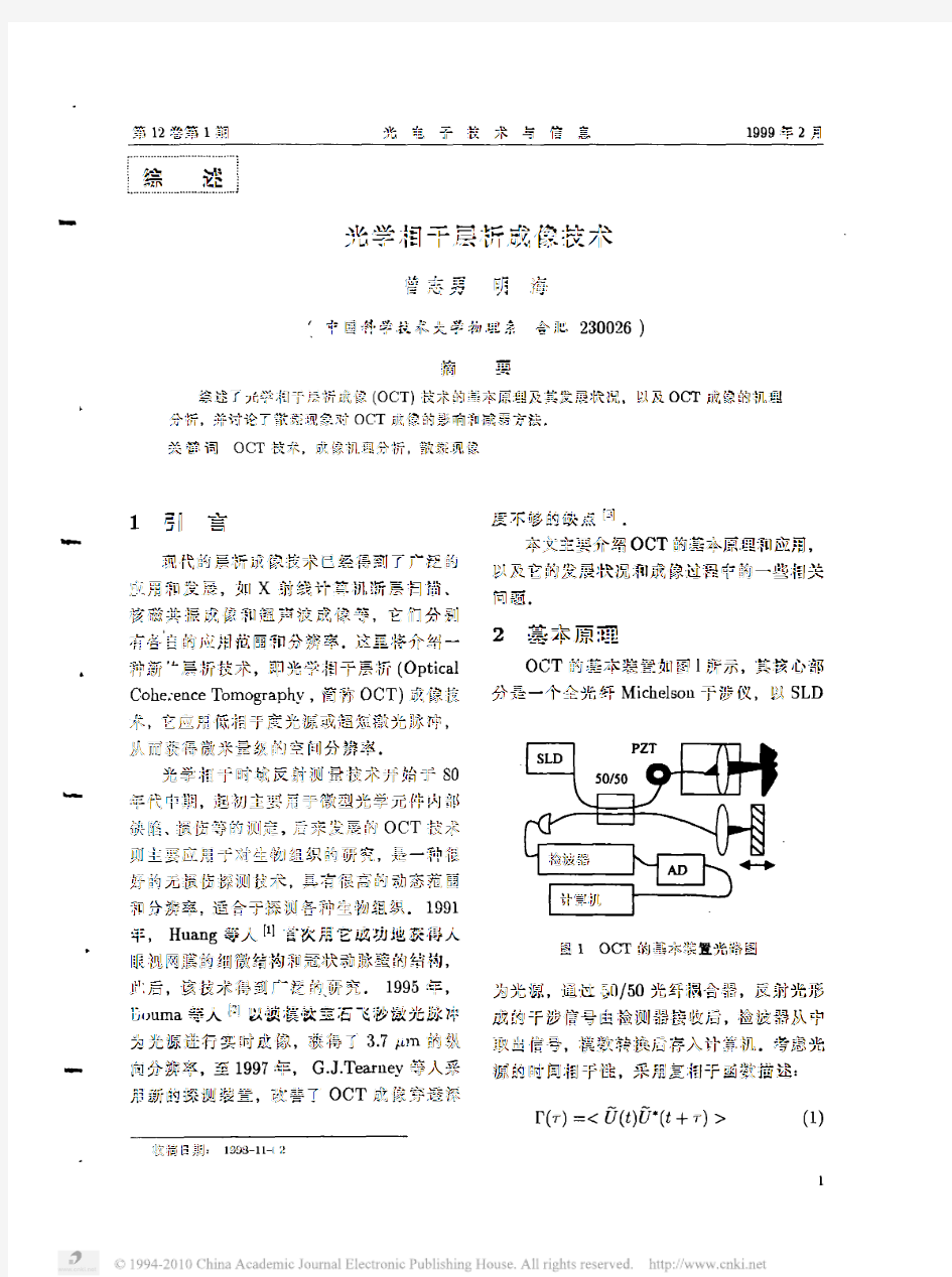 光学相干层析成像技术