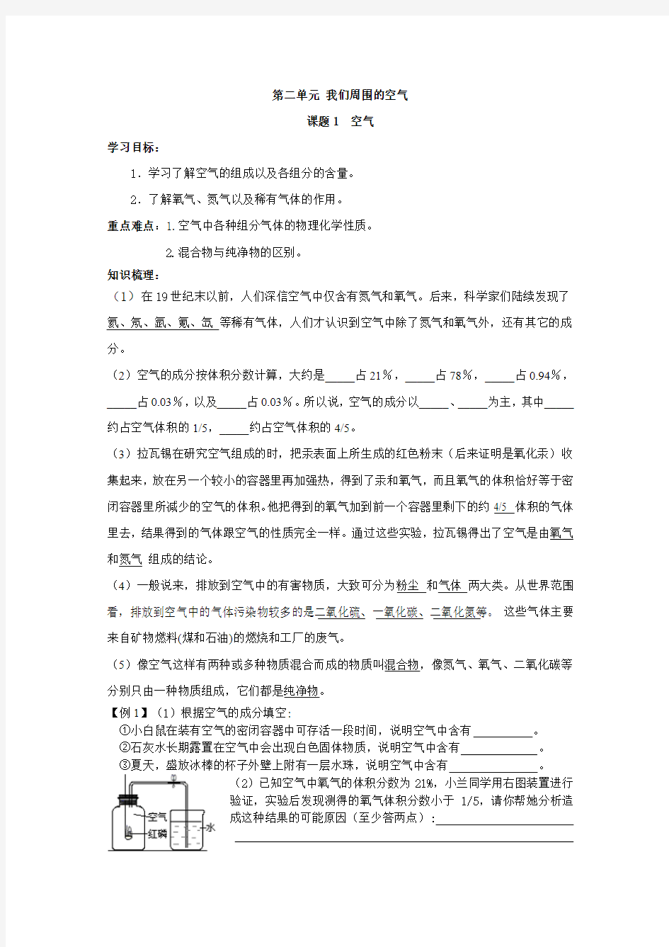 九年级化学第二单元知识要点及练习题