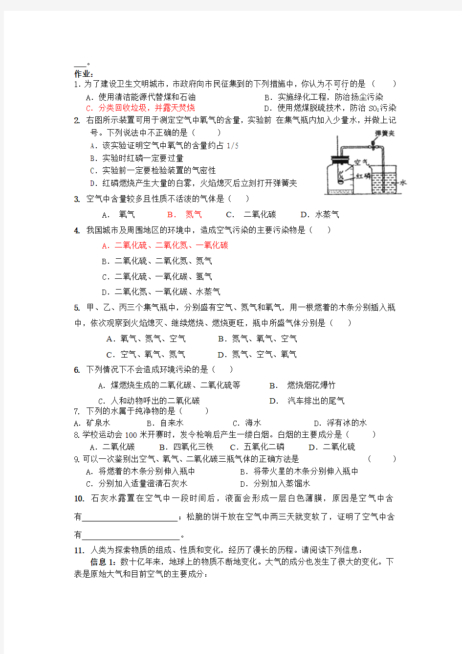 九年级化学第二单元知识要点及练习题