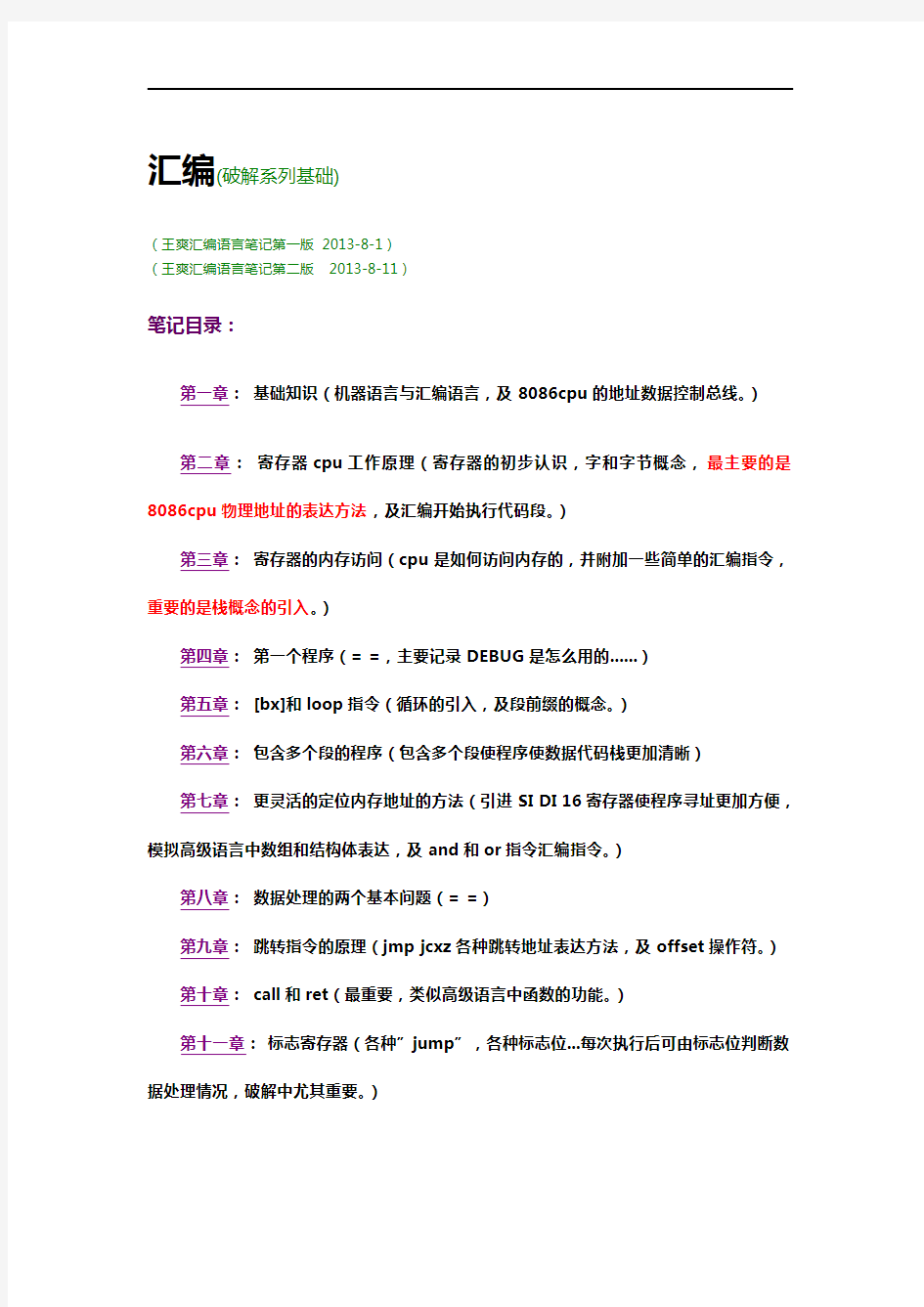 X86汇编语言