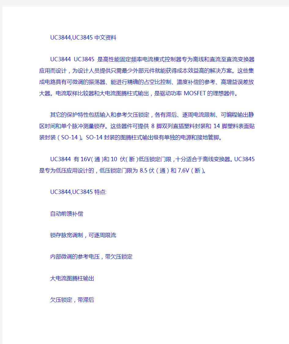 UC3844中文资料