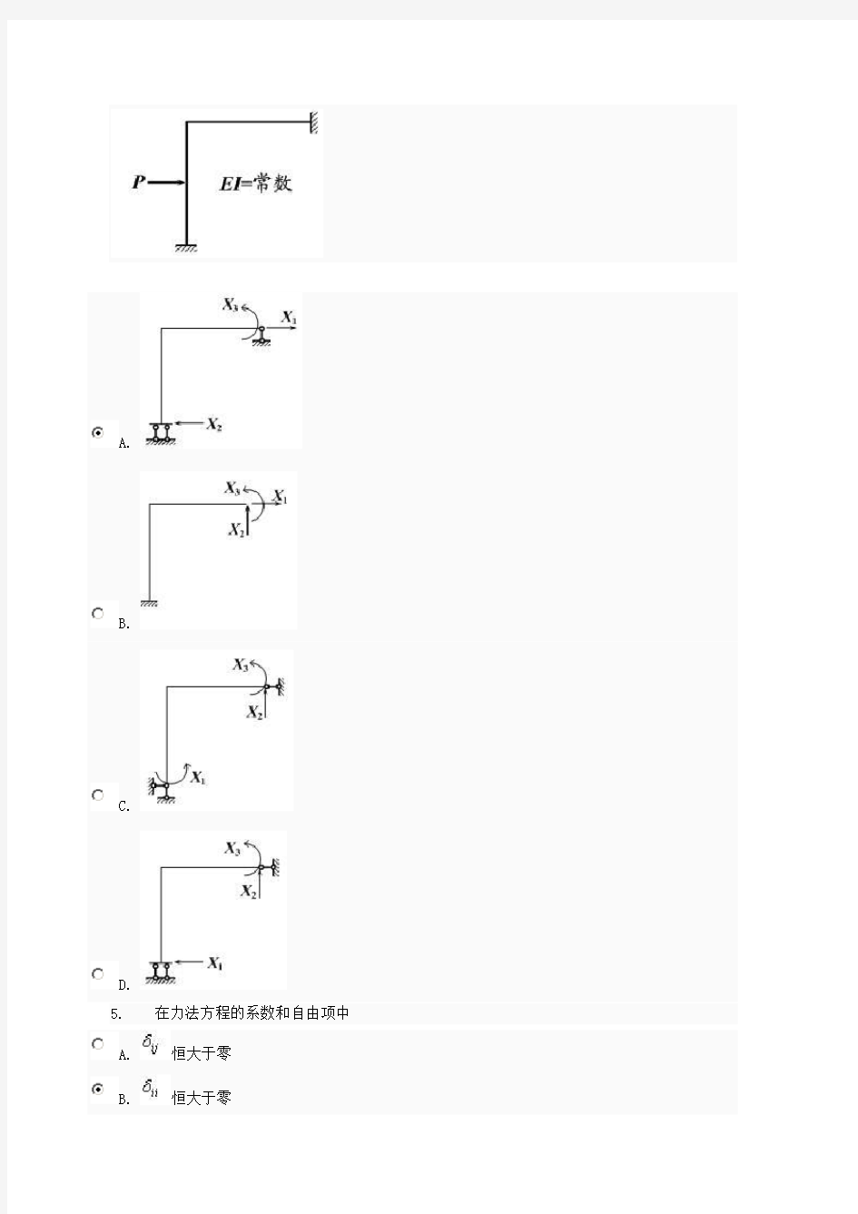 土木工程力学第三次任务