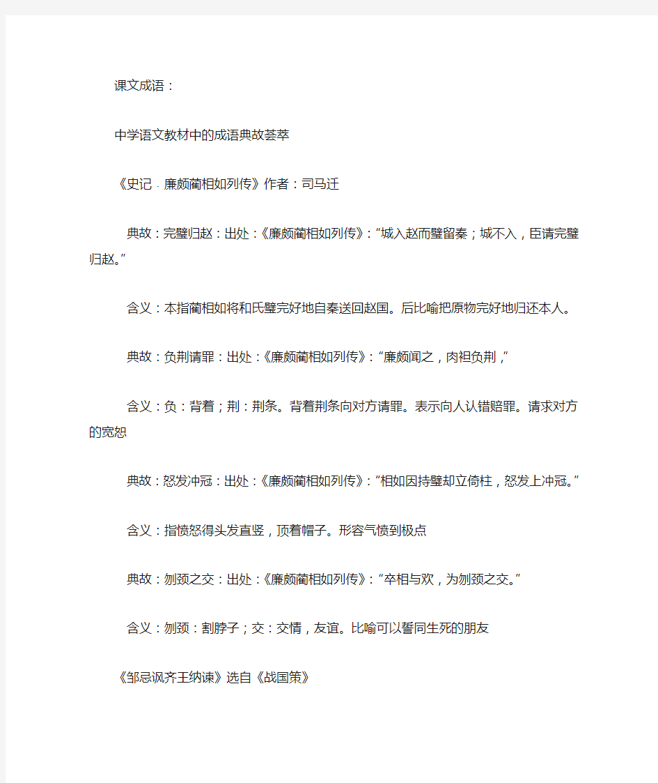 高中语文课文成语汇总