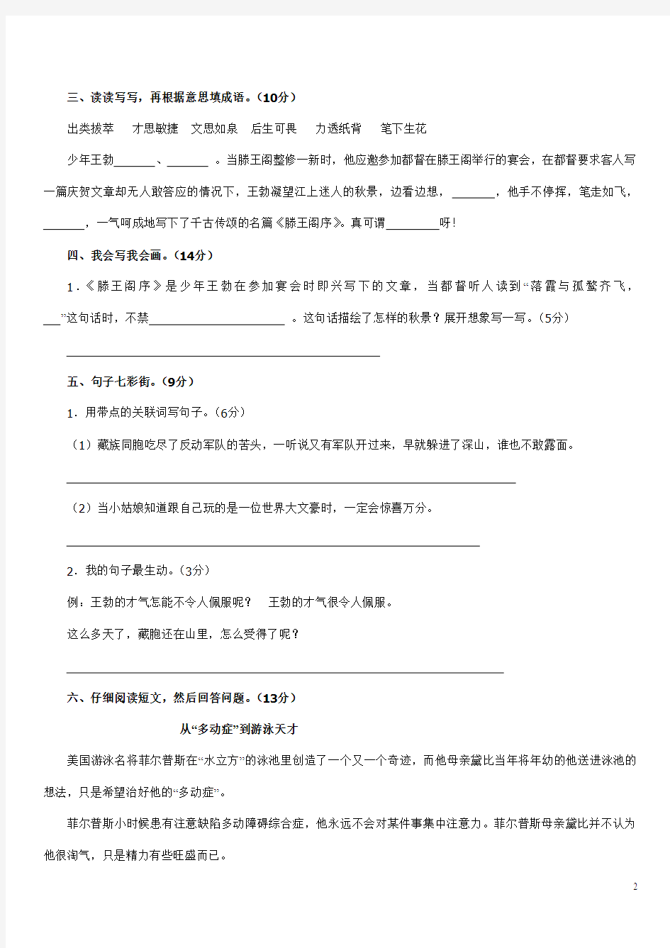 三年级语文苏教版下册第三单元测试题及答案