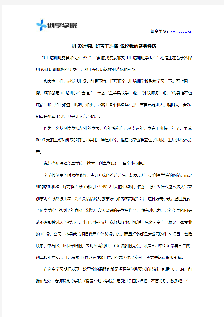 UI设计培训班苦于选择 说说我的亲身经历