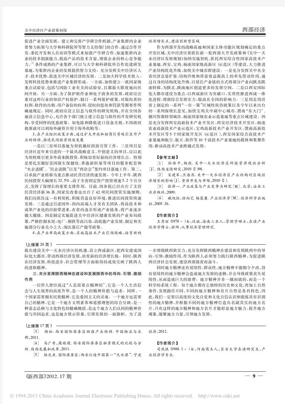 西安国际港务区承接产业转移的优势分析