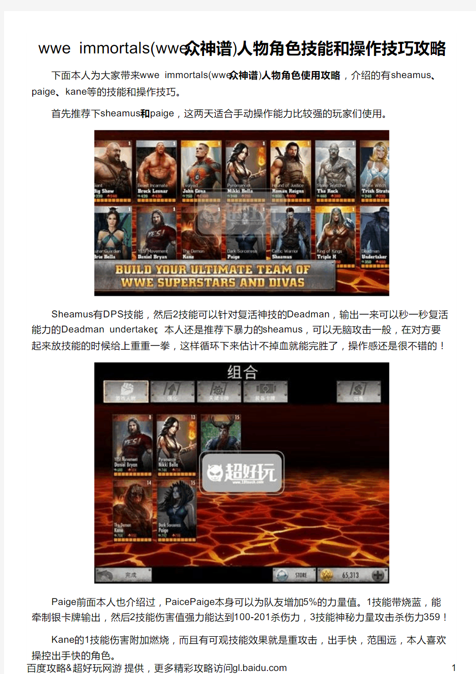 wwe immortals(wwe众神谱)人物角色技能和操作技巧攻略