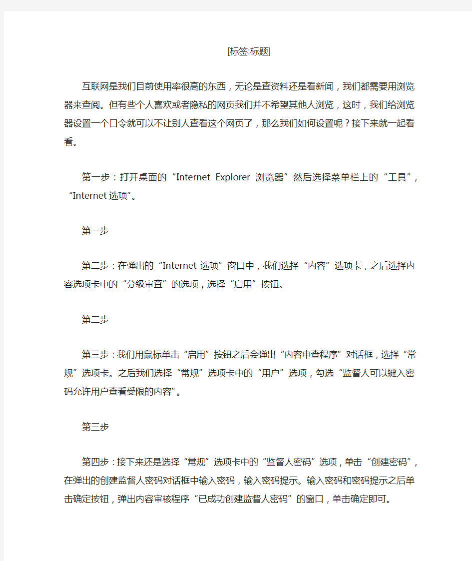 教你怎样给浏览器设置密码