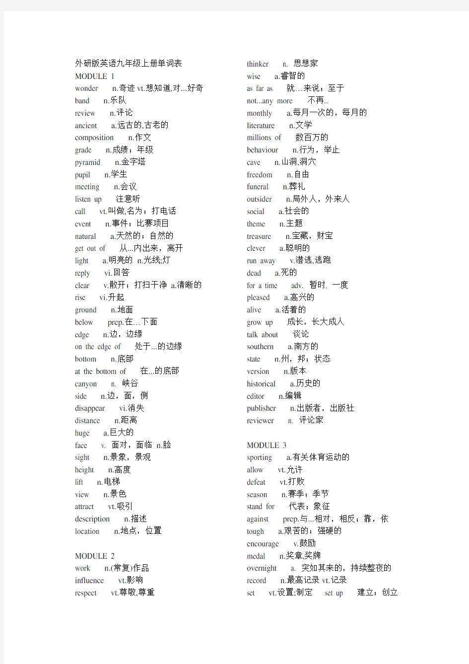 外研版英语九年级上册单词