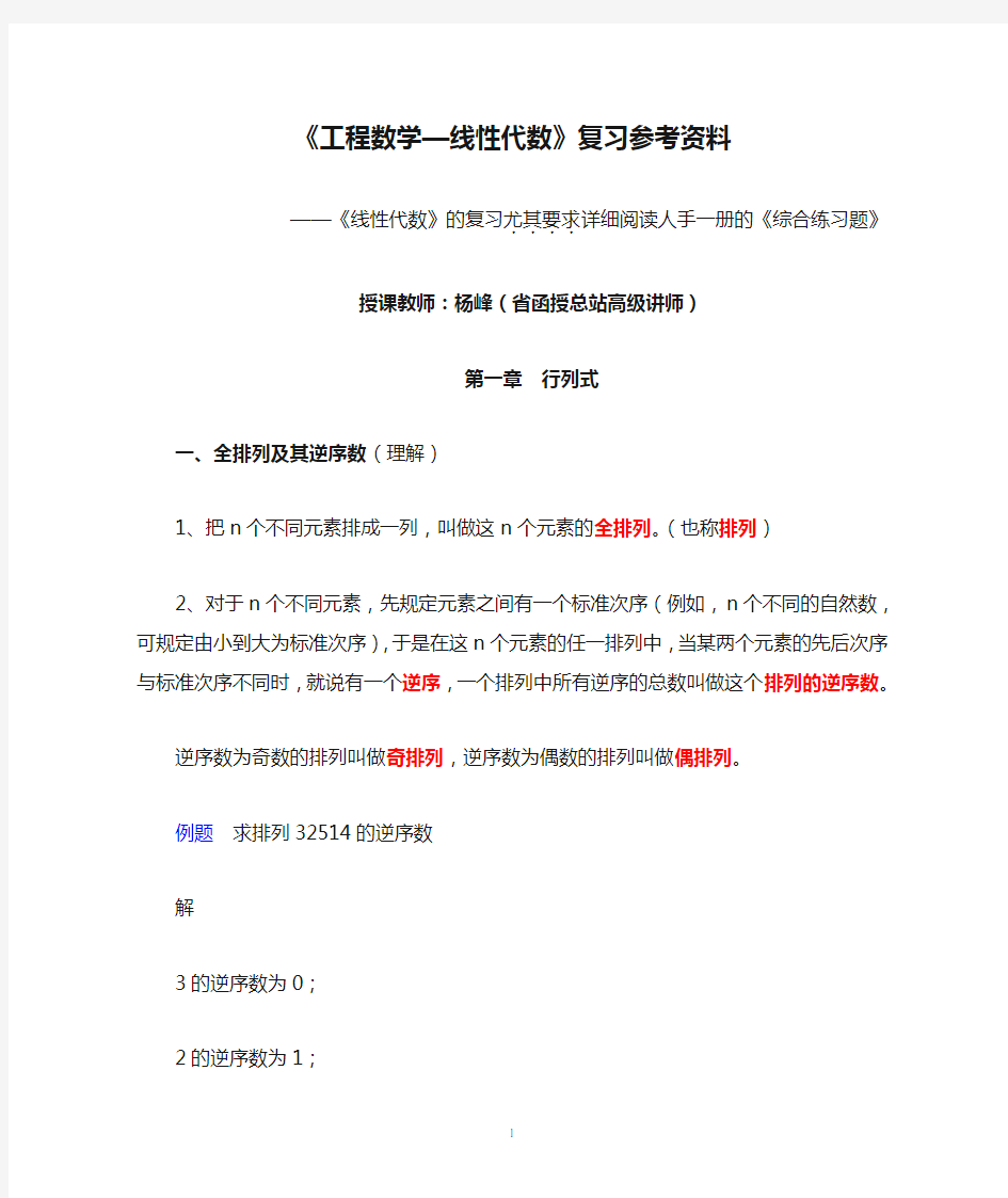 《工程数学—线性代数》复习参考资料