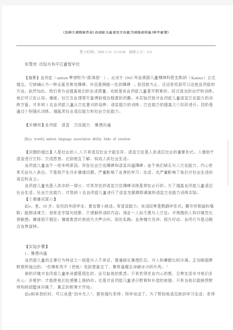 自闭症儿童语言交往能力训练的实验