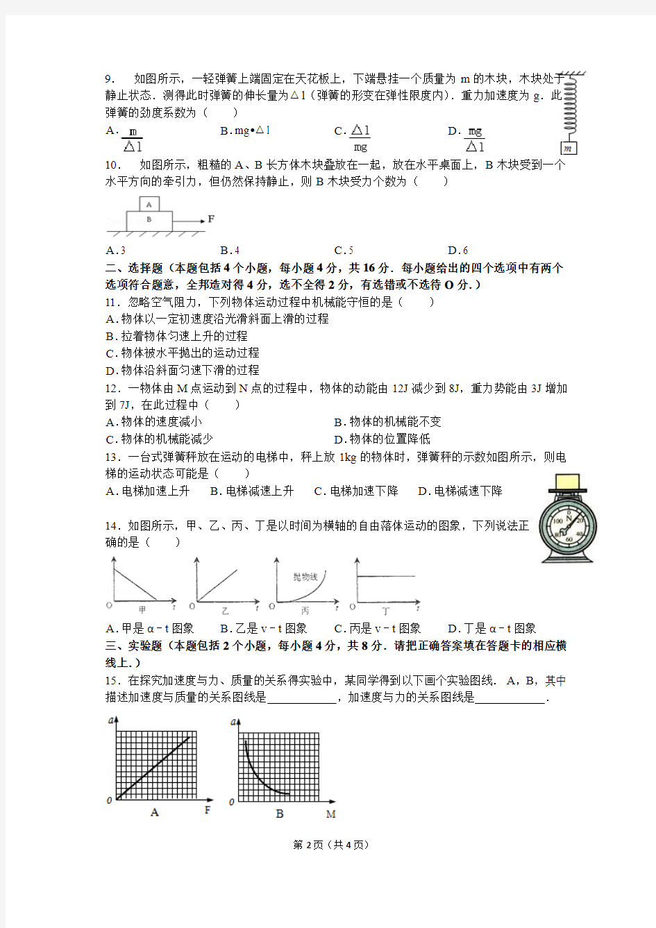 2015年云南省普通高中学业水平物理试卷