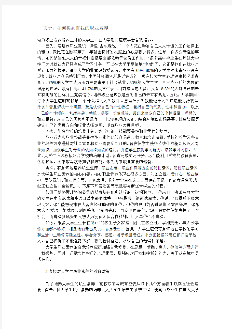 如何提高大学生职业素质