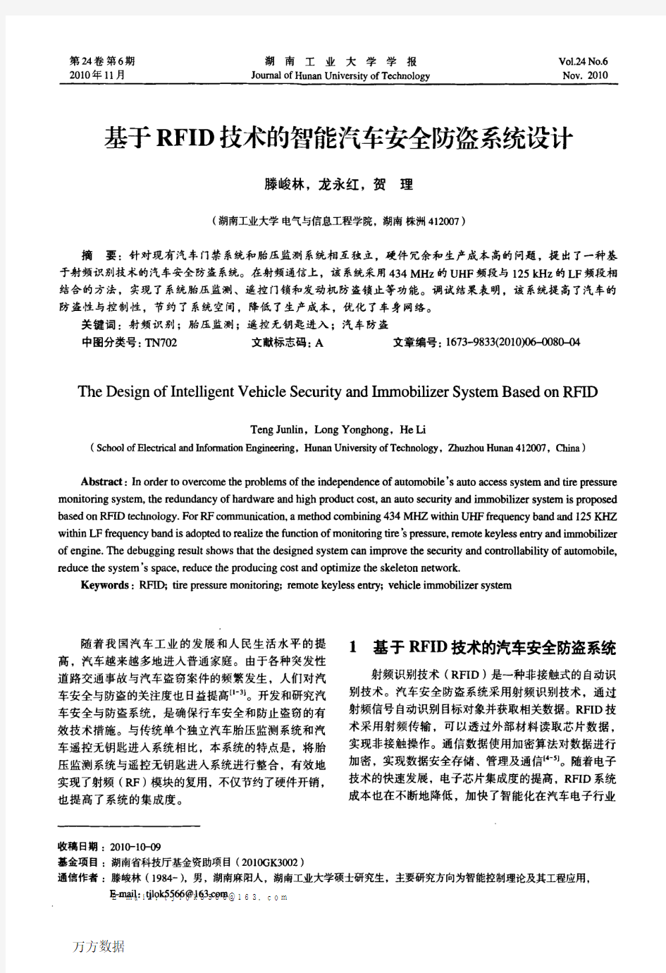 基于RFID技术的智能汽车安全防盗系统设计