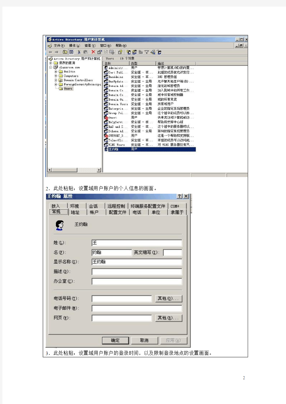 10实训项目报告-管理域用户账户与组账户