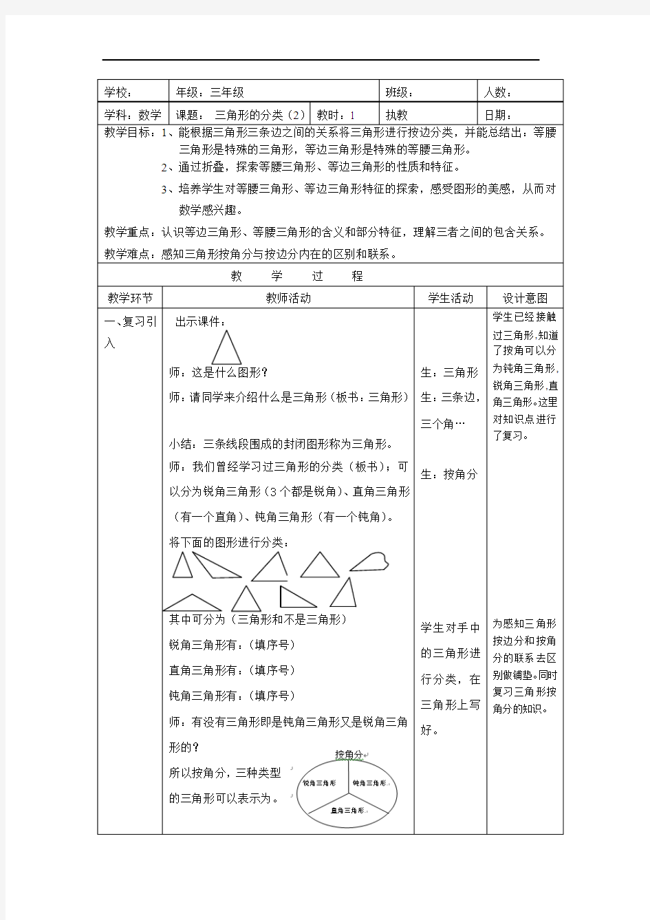 三角形的分类(按边分)