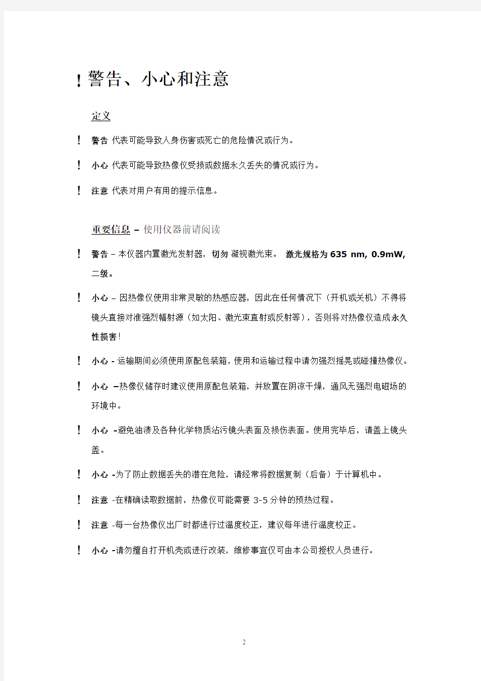IRI2010热成像仪中文用户手册