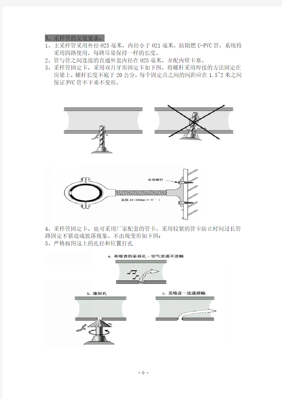 空气采样技术规范-施工