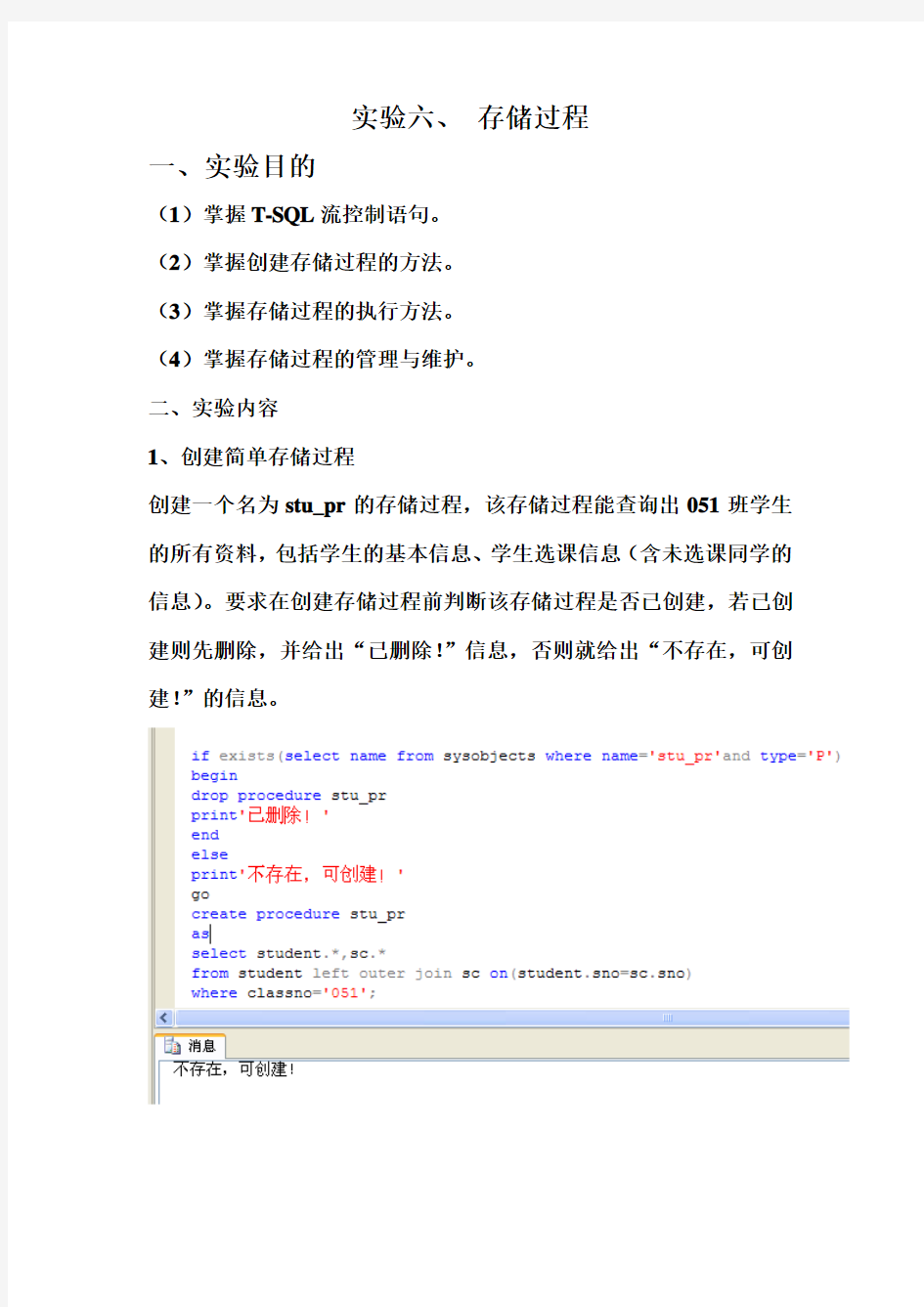 实验六 存储过程