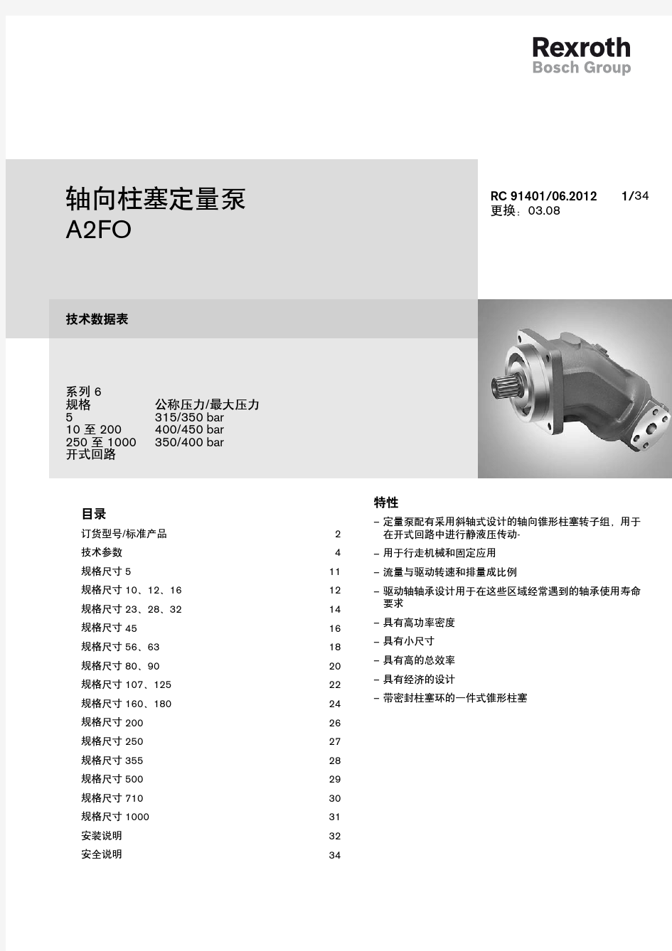 A2FO轴向定量泵