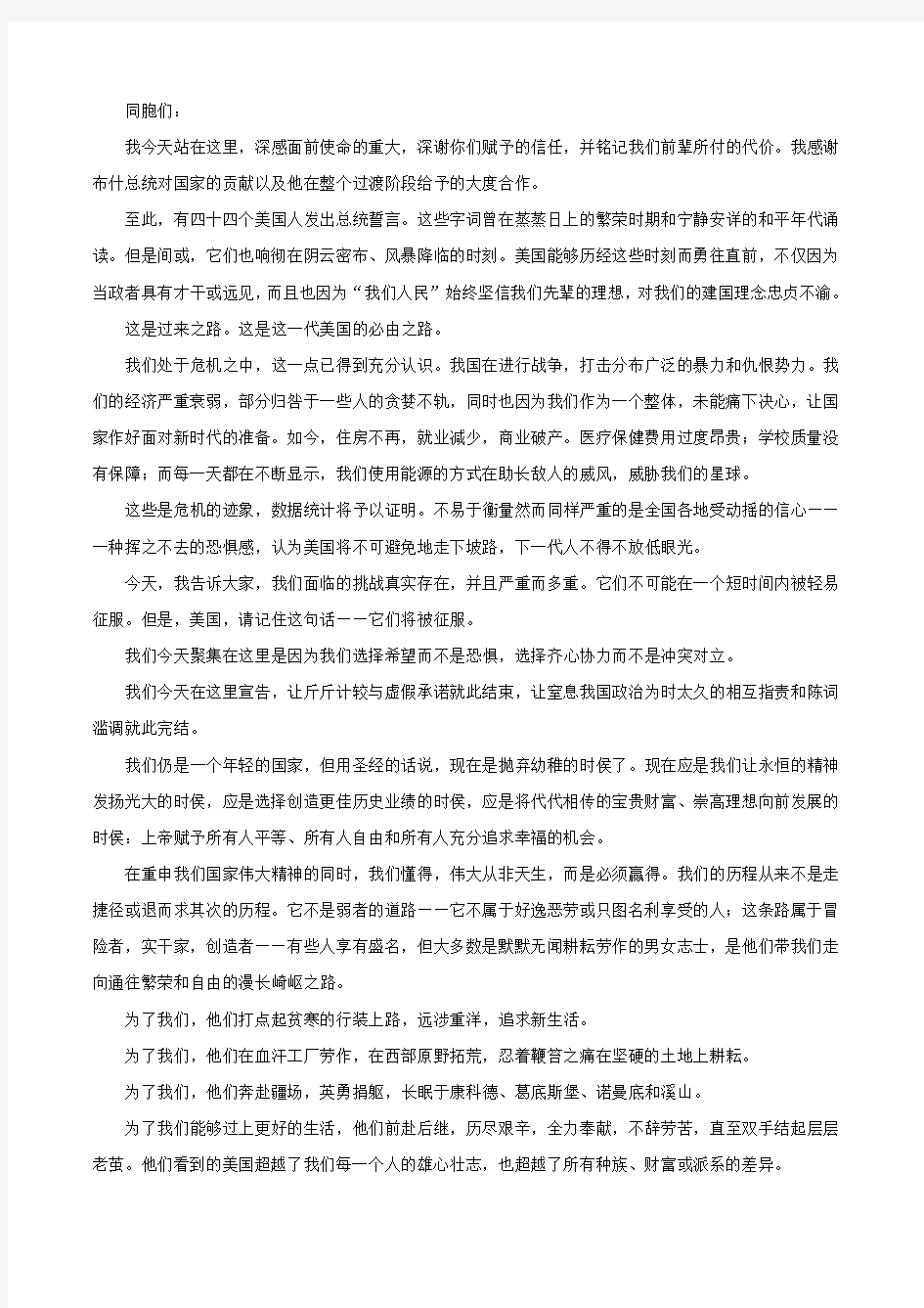 奥巴马就职演讲中文翻译