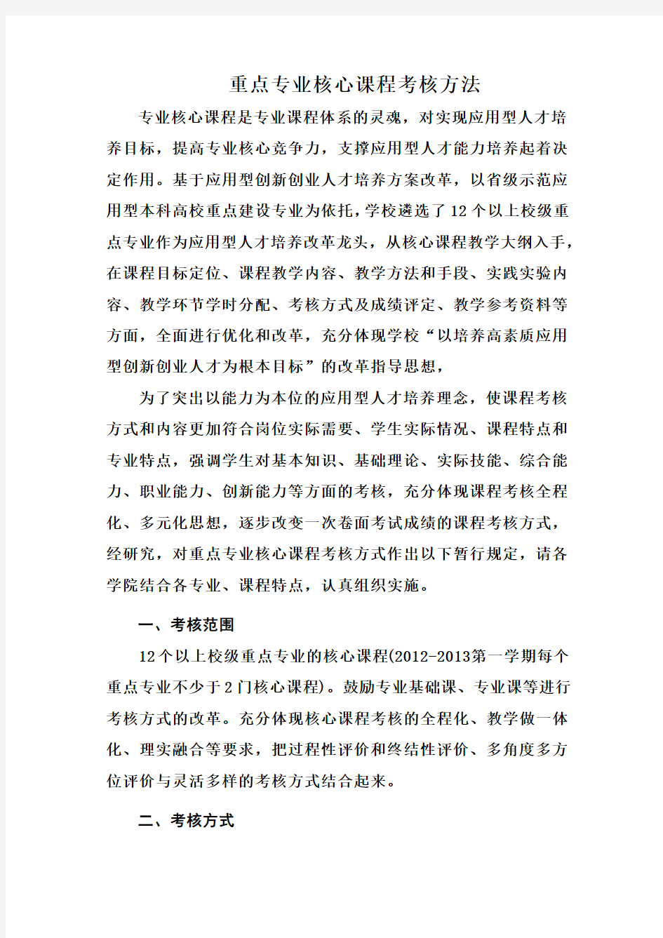 重点专业核心课程考核方法