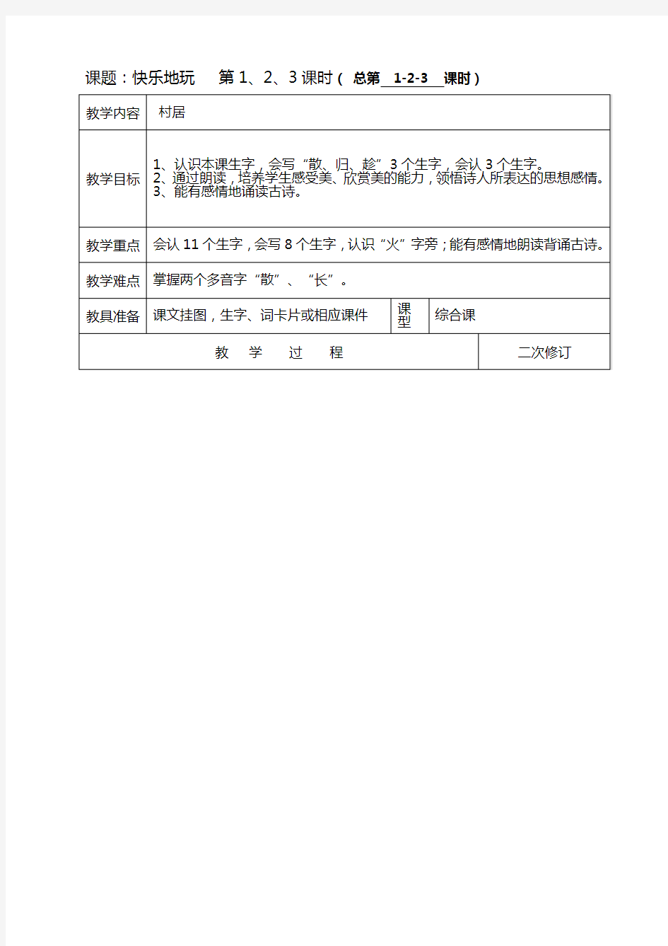 长春版小学二年级上册语文全册教案(共128课时)