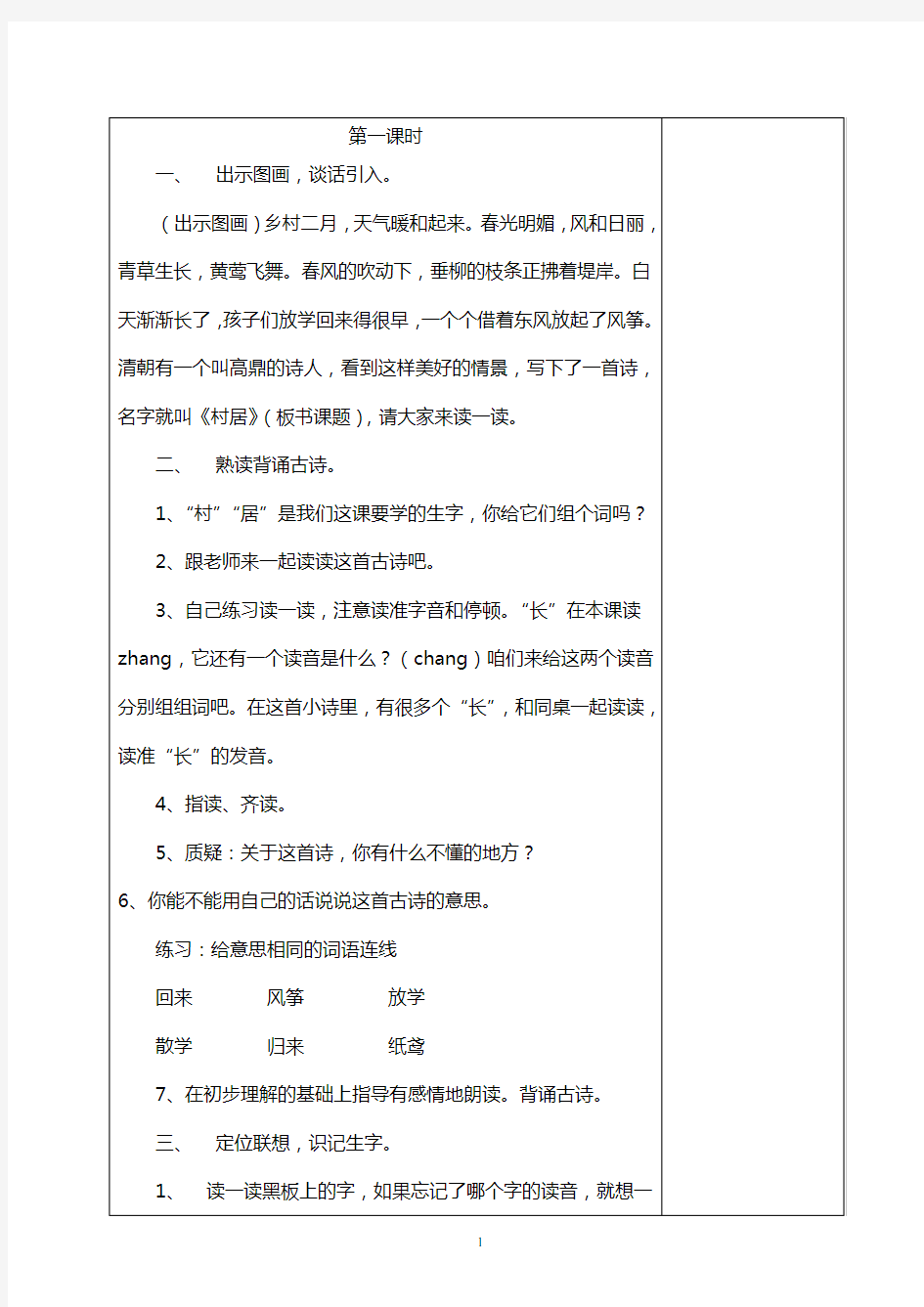 长春版小学二年级上册语文全册教案(共128课时)