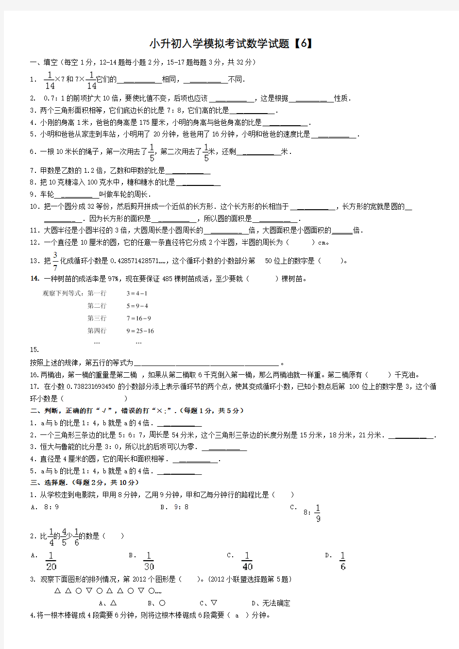 小升初入学模拟考试数学试题【6】