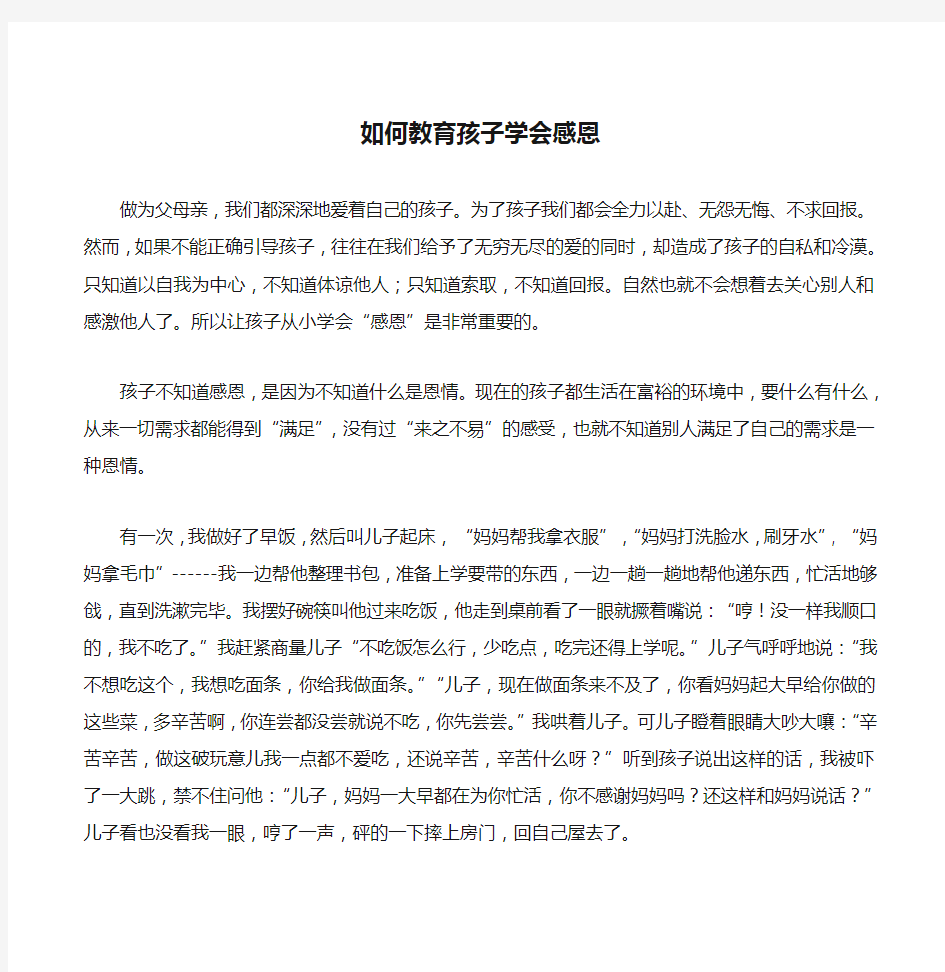 如何教育孩子学会感恩