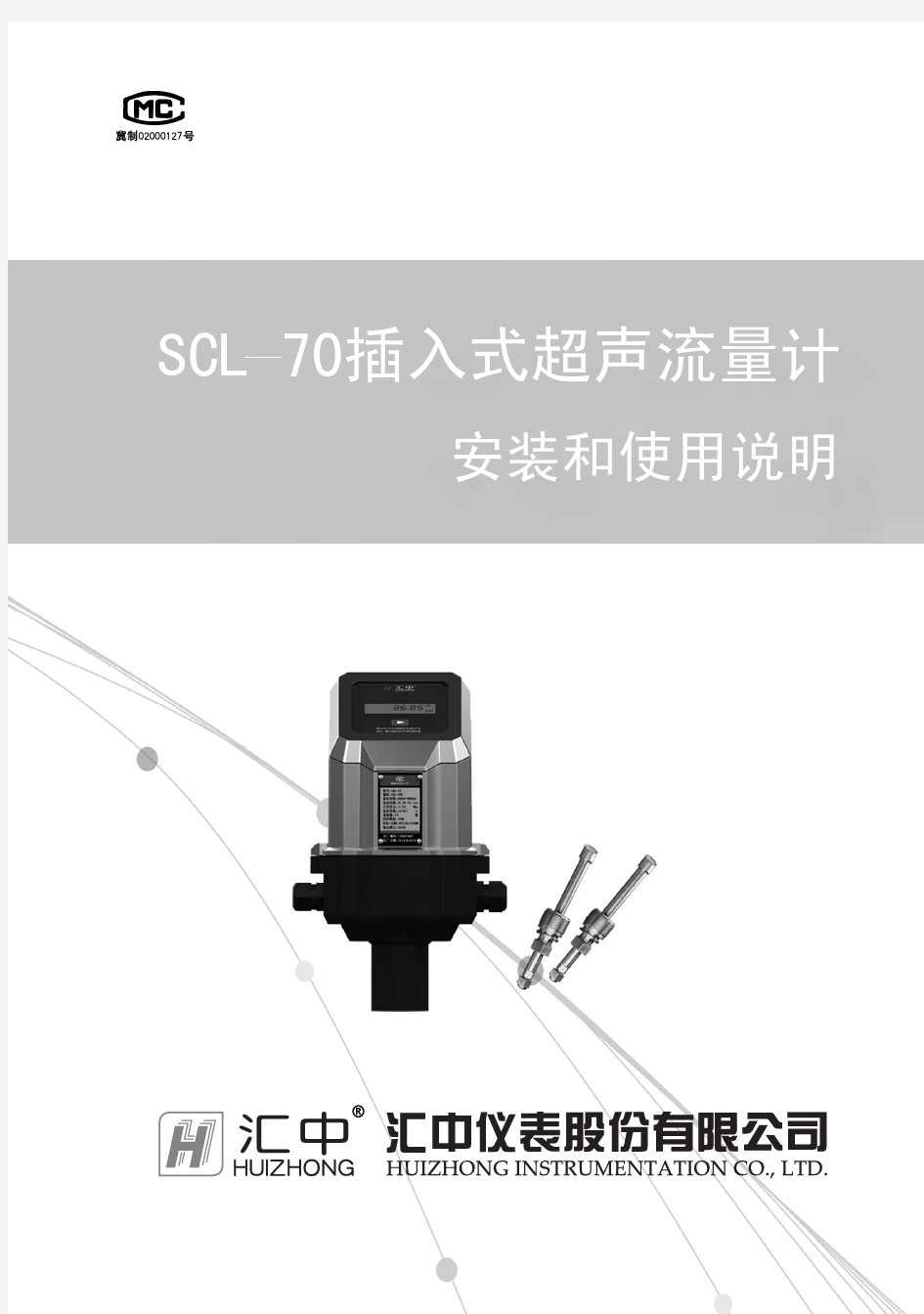 SCL-70插入式超声流量计