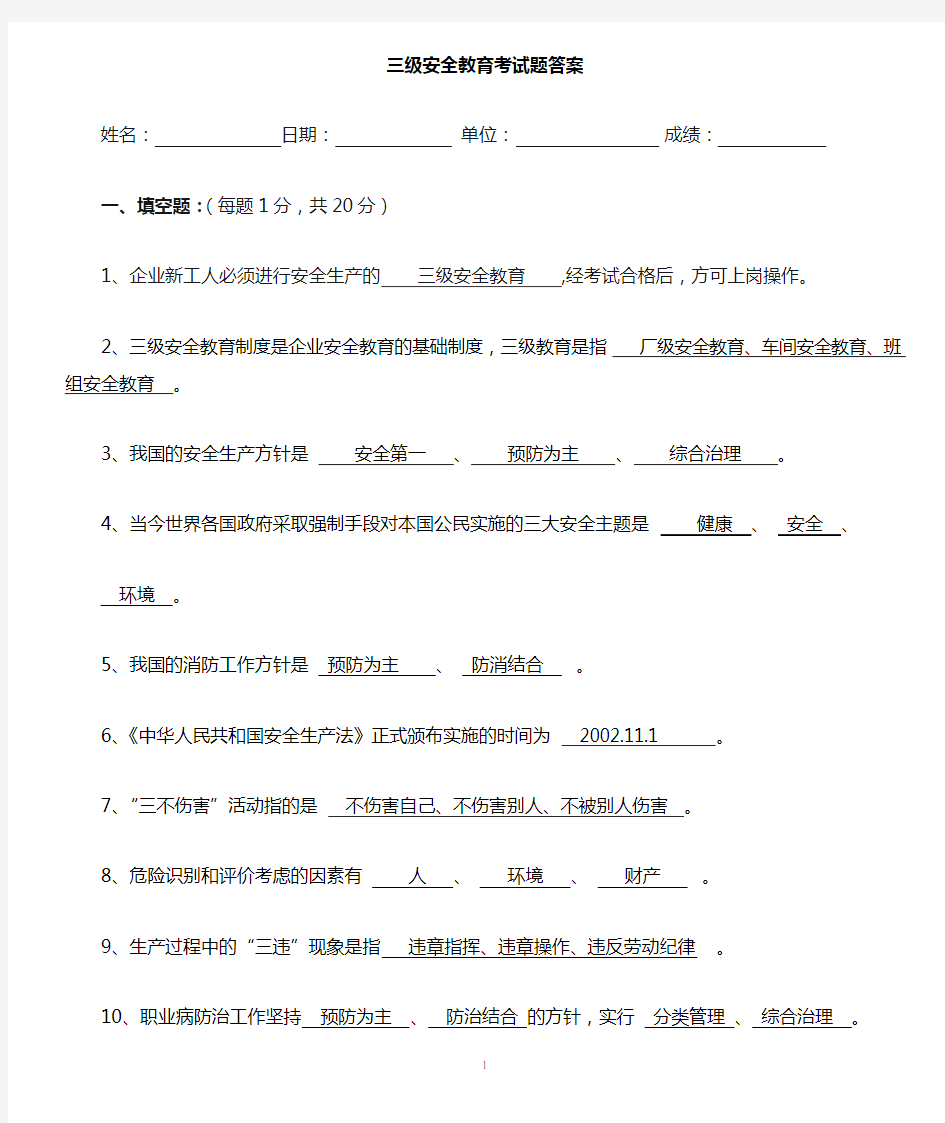 公司级 安全教育试题及答案