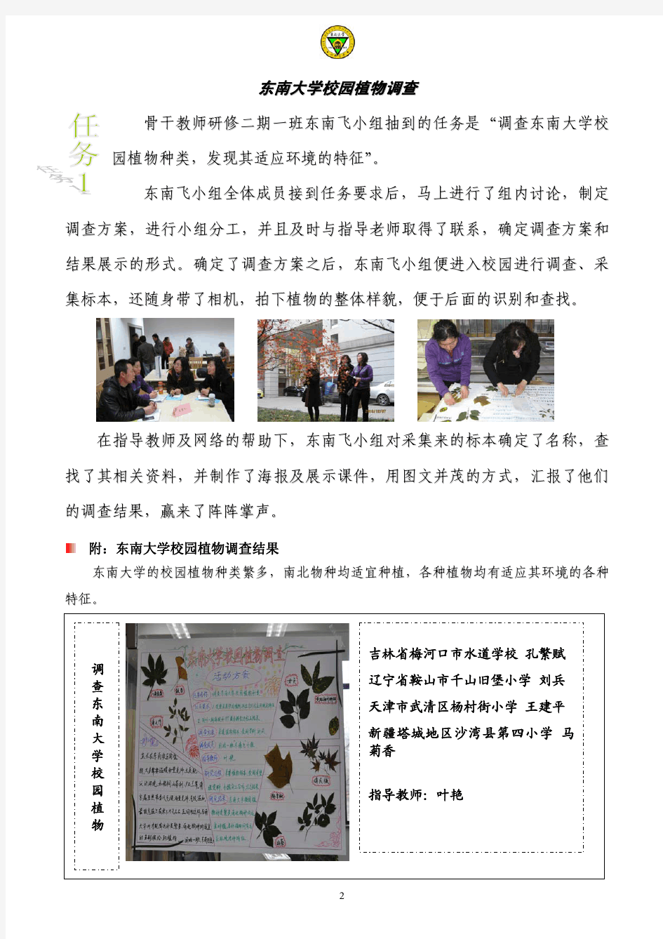 国培计划(2010)——中小学骨干教师研修项目 简 报