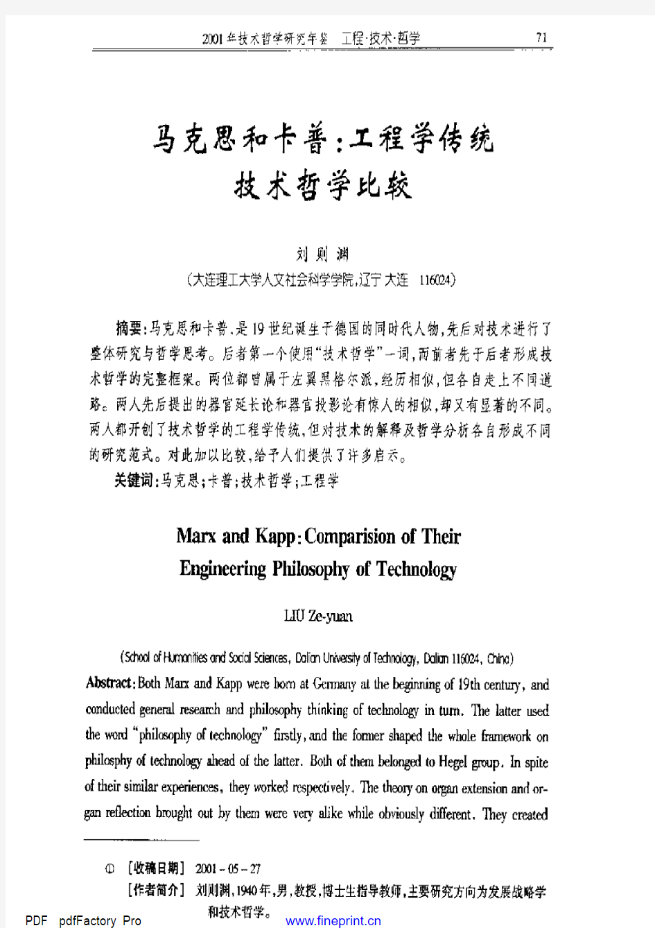 刘则渊-马克思和卡普：工程学传统技术哲学比较