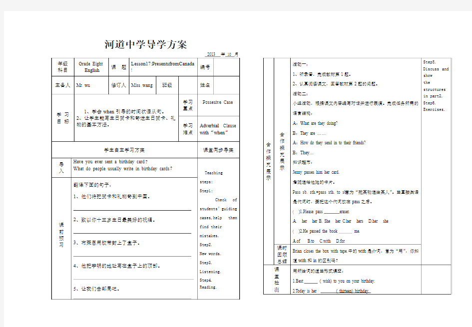 新冀教版八年级上册英语Lesson17Presents from Canada!